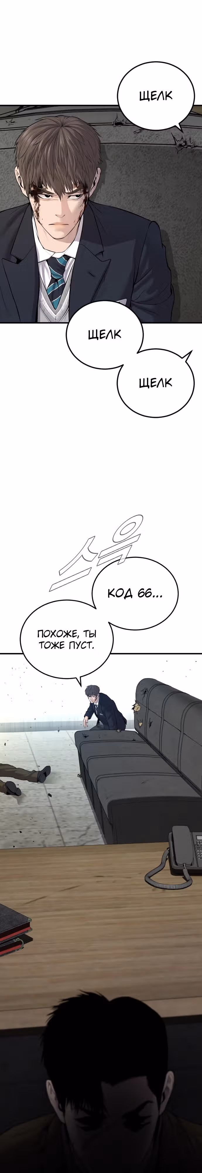 Менеджер Ким — Том 1 · Глава 80, страница 22