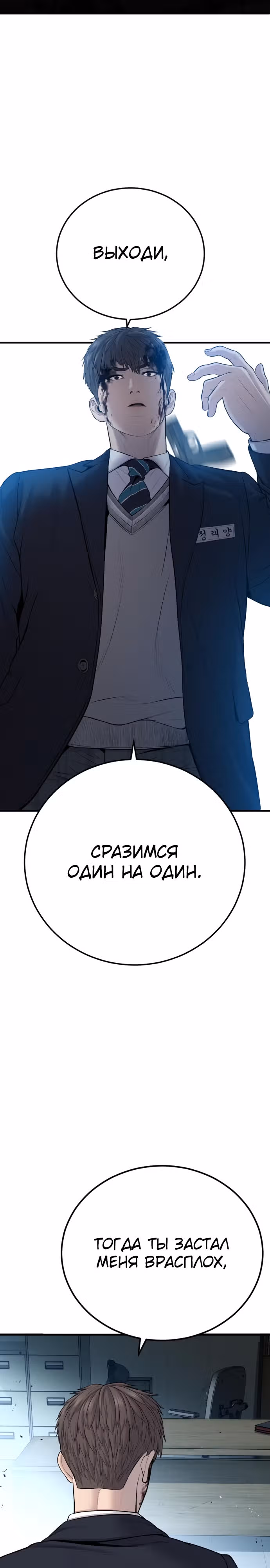 Менеджер Ким — Том 1 · Глава 80, страница 23
