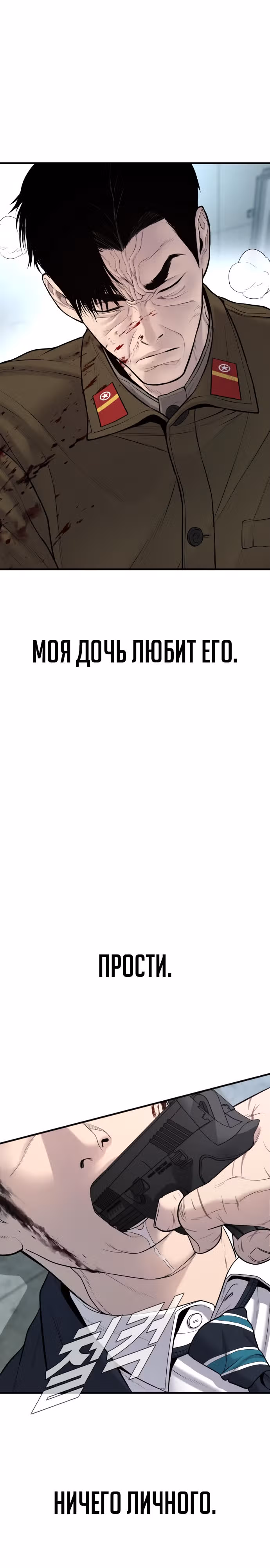 Менеджер Ким — Том 1 · Глава 80, страница 34
