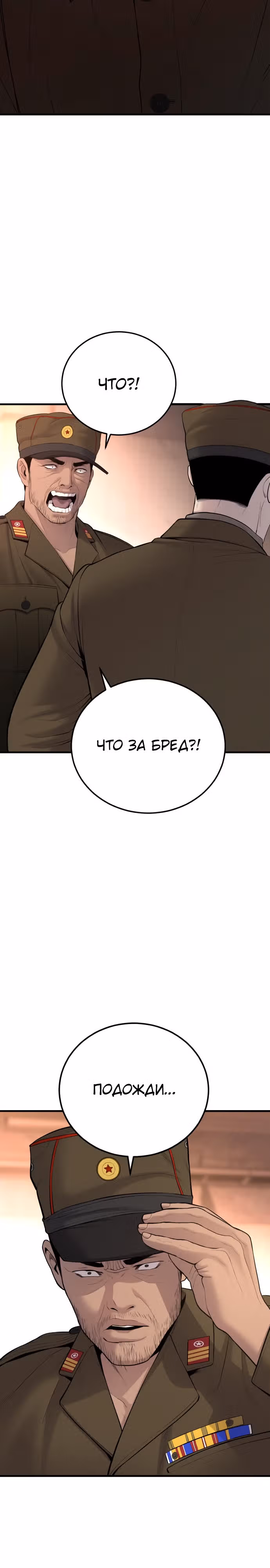 Менеджер Ким — Том 1 · Глава 80, страница 5