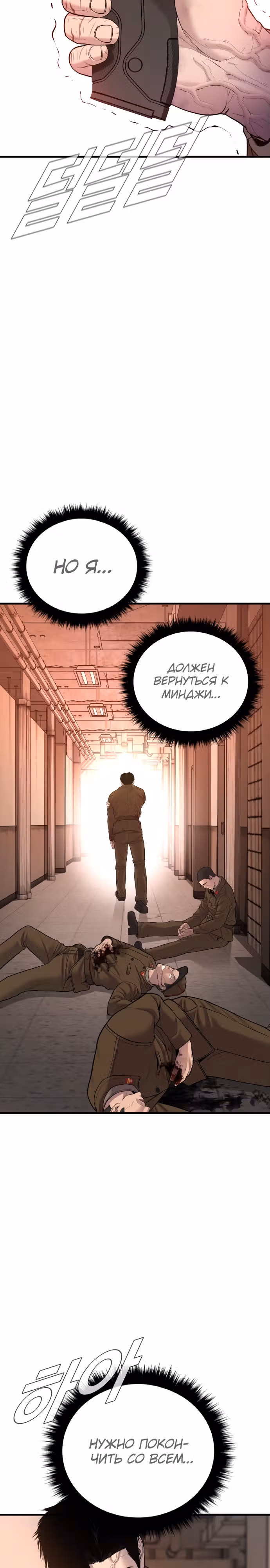 Менеджер Ким — Том 1 · Глава 80, страница 41