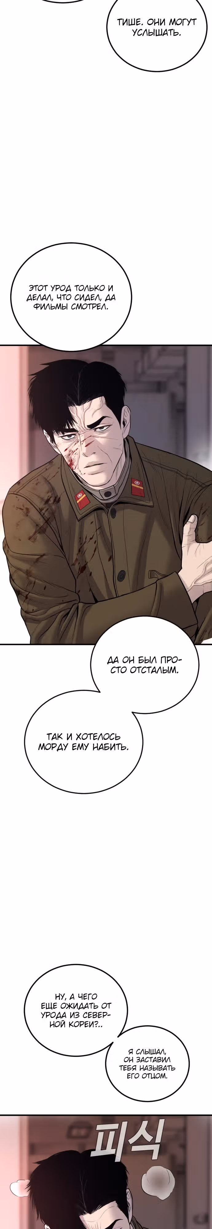 Менеджер Ким — Том 1 · Глава 80, страница 45