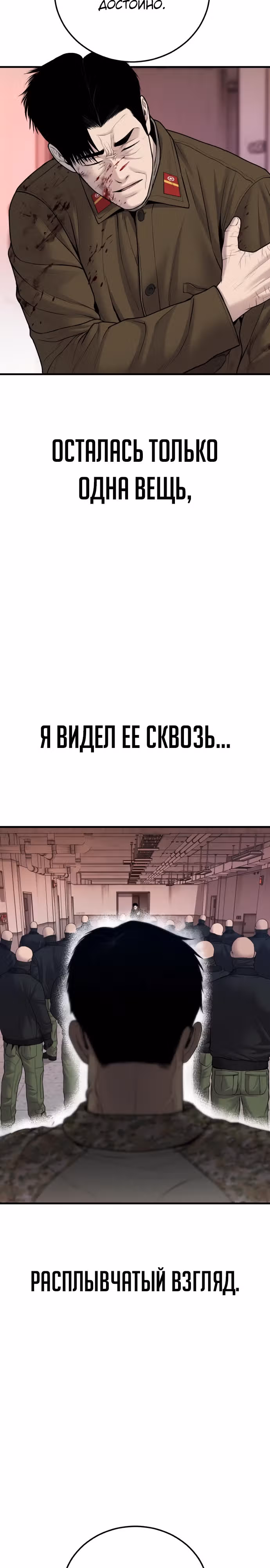Менеджер Ким — Том 1 · Глава 80, страница 47