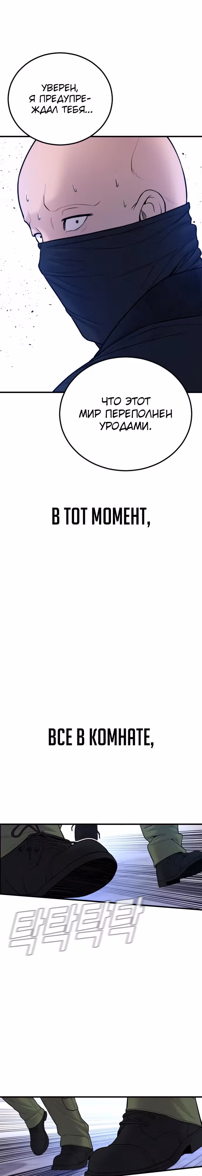 Менеджер Ким — Том 1 · Глава 80, страница 50