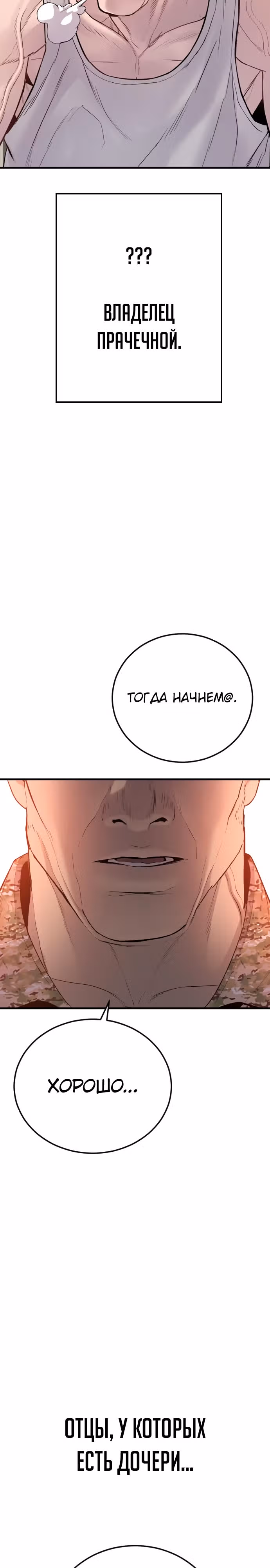Менеджер Ким — Том 1 · Глава 80, страница 54