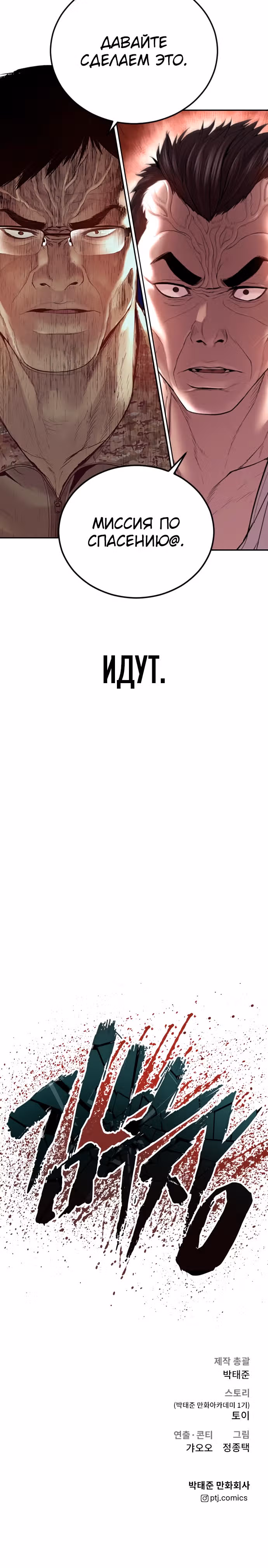 Менеджер Ким — Том 1 · Глава 80, страница 55