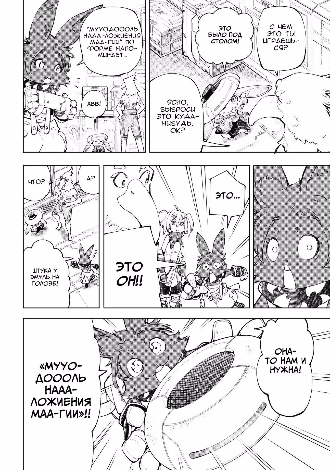 Рубеж Шангри-Ла: любитель игрошлака бросает вызов топ игре — Том 7 · Глава 62, страница 16