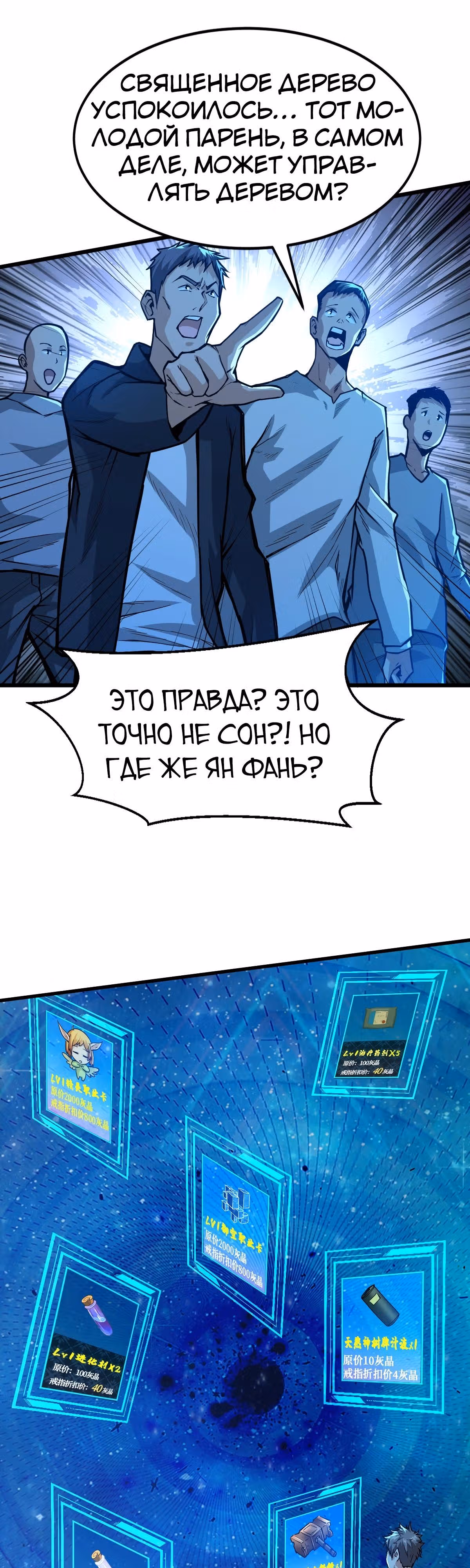 Я переродился ради величия — Том 1 · Глава 38, страница 11
