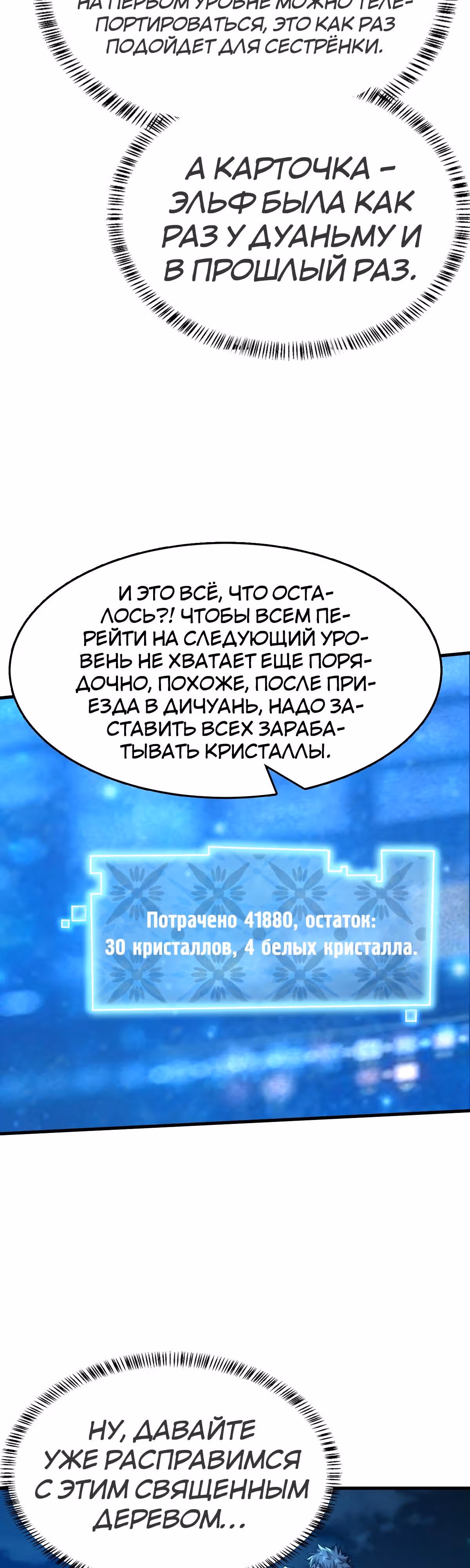 Я переродился ради величия — Том 1 · Глава 38, страница 13