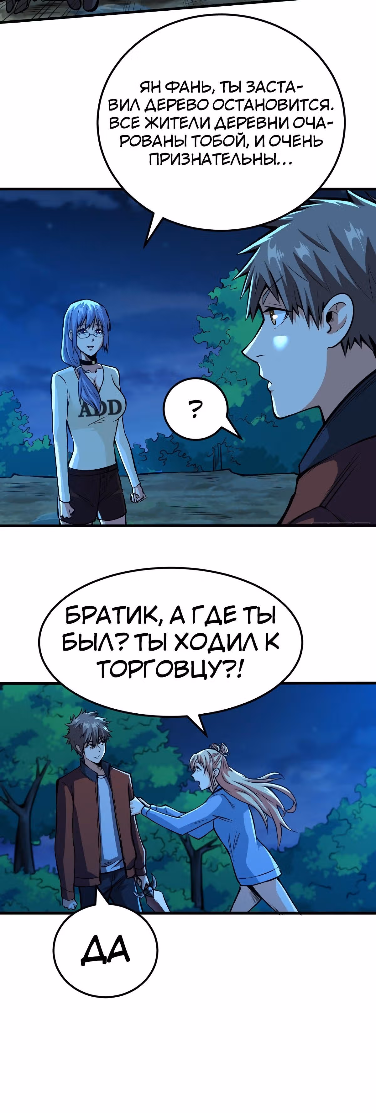 Я переродился ради величия — Том 1 · Глава 38, страница 16
