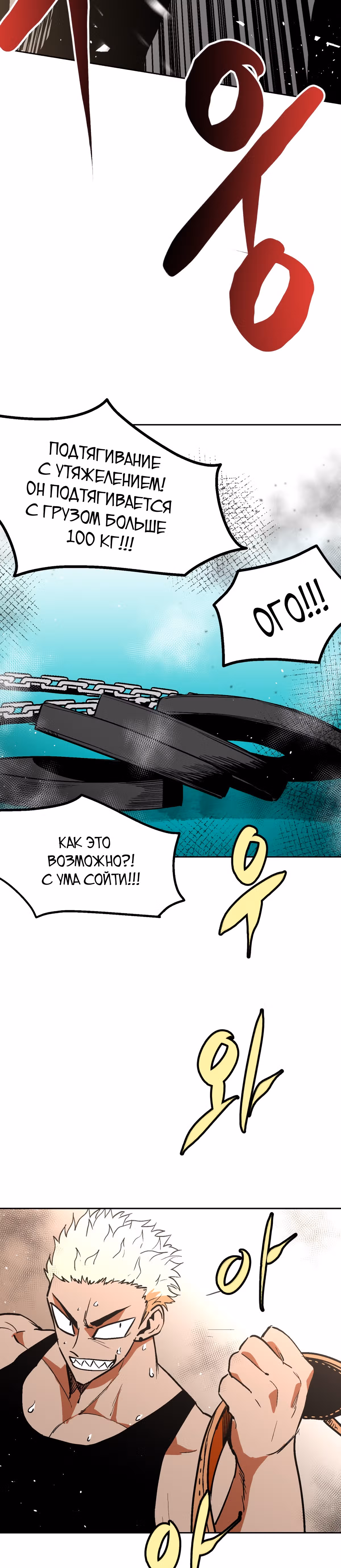 Воркаут — Том 1 · Глава 39, страница 18