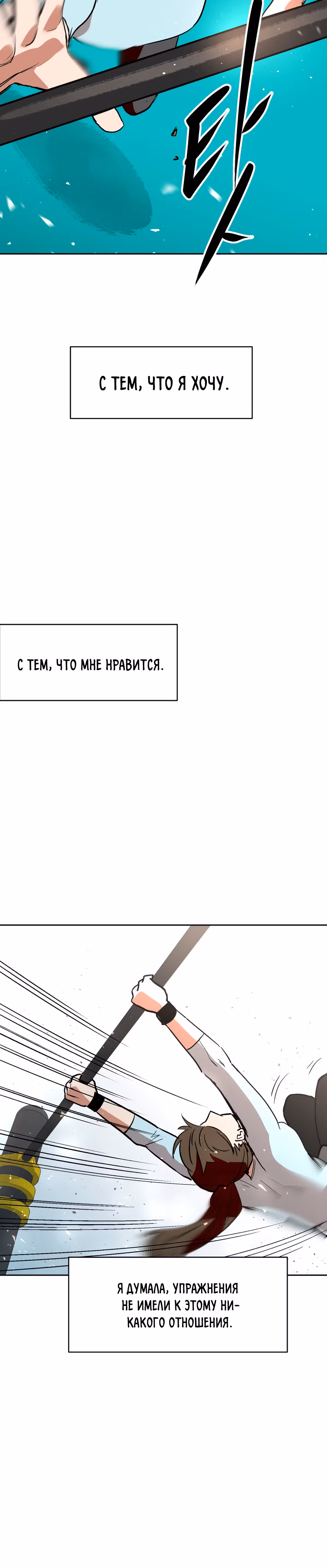 Воркаут — Том 1 · Глава 39, страница 27