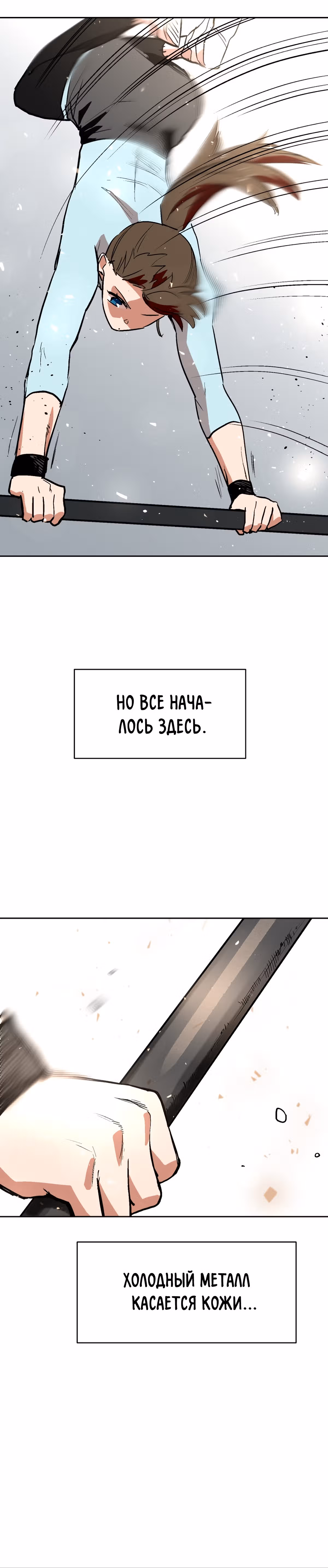 Воркаут — Том 1 · Глава 39, страница 28