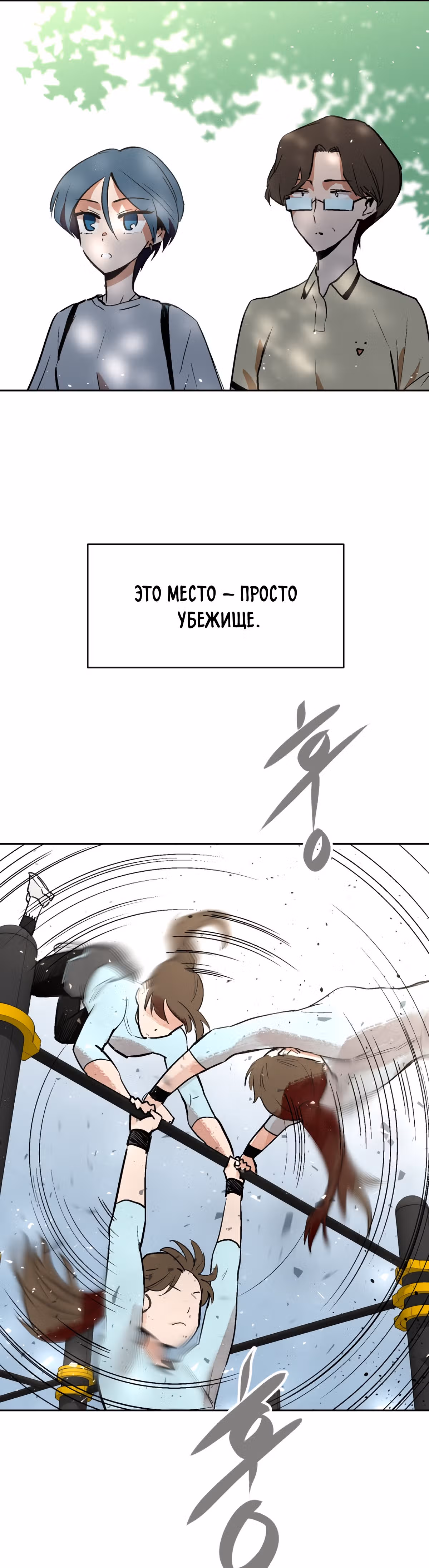 Воркаут — Том 1 · Глава 39, страница 30