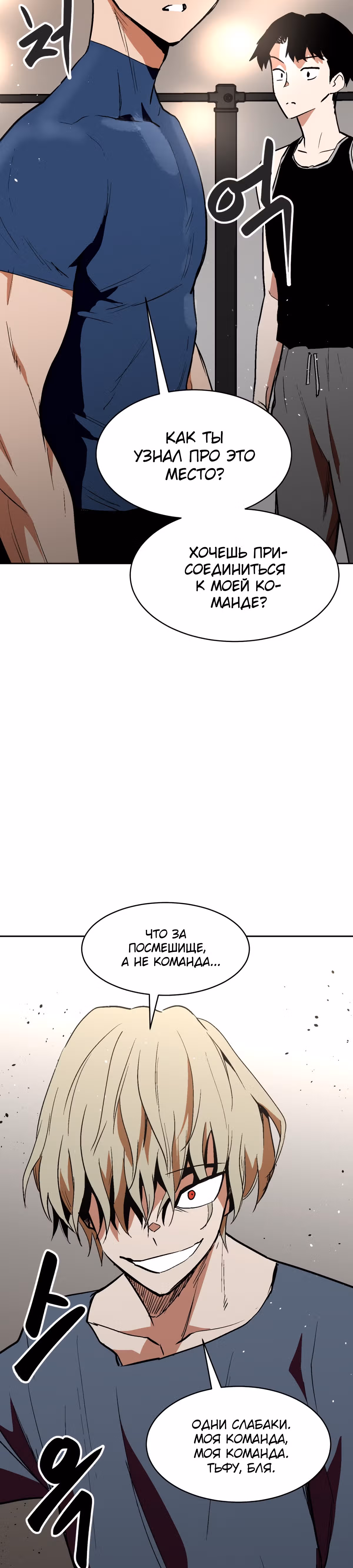 Воркаут — Том 1 · Глава 39, страница 52