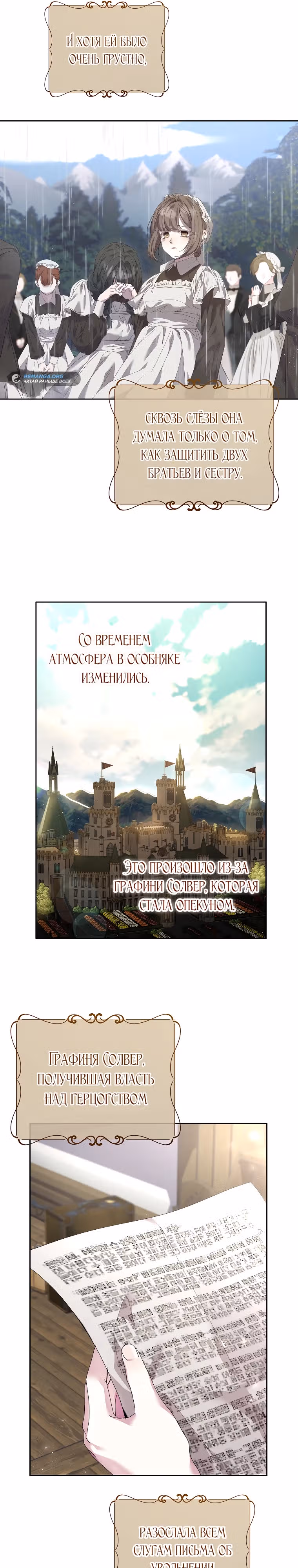 Реинкарнация герцогини — Том 1 · Глава 11, страница 17