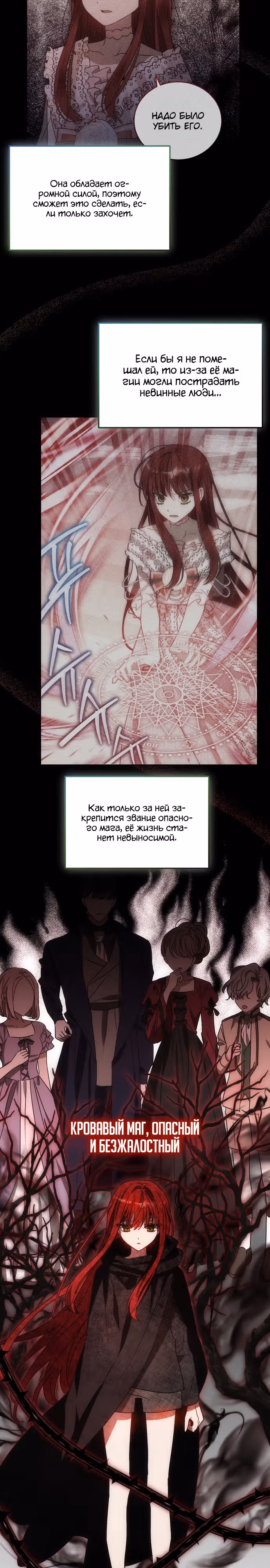 Моя маленькая злодейка — Том 1 · Глава 12, страница 18