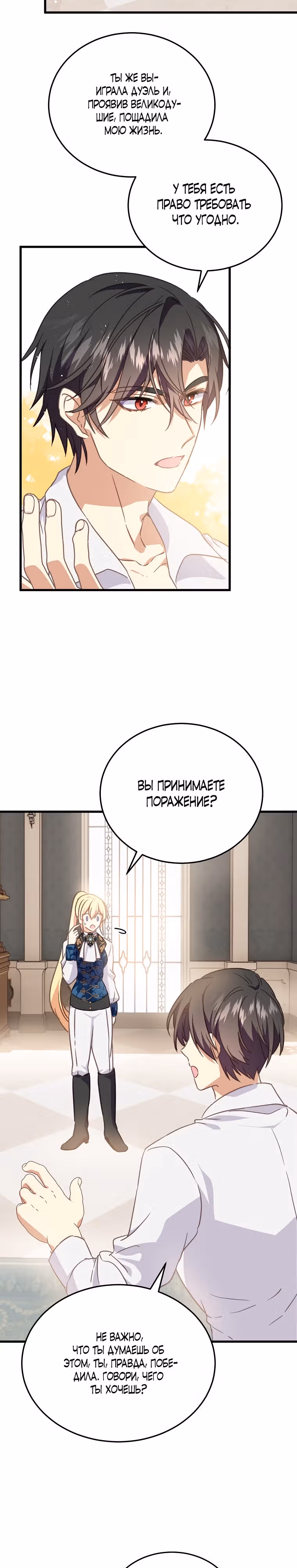 Обучение тирана вежливости — Том 1 · Глава 13, страница 10