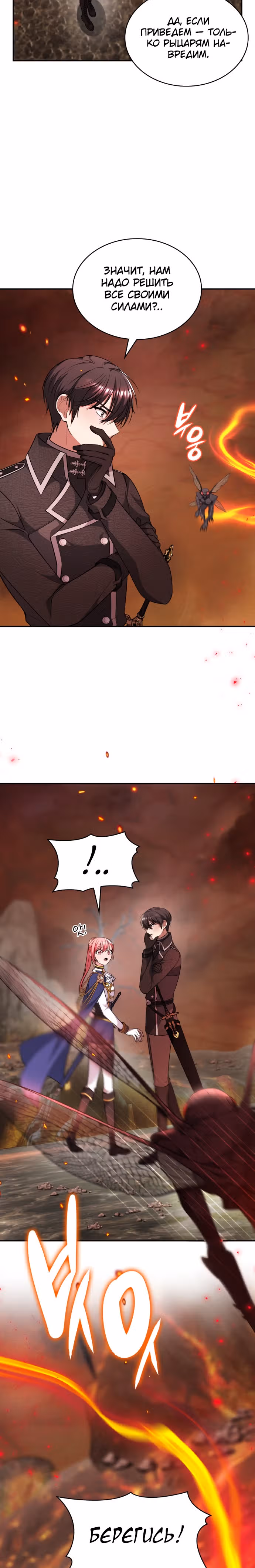 Реджина-Рена: тебе, кого я не могу простить — Том 1 · Глава 34, страница 14