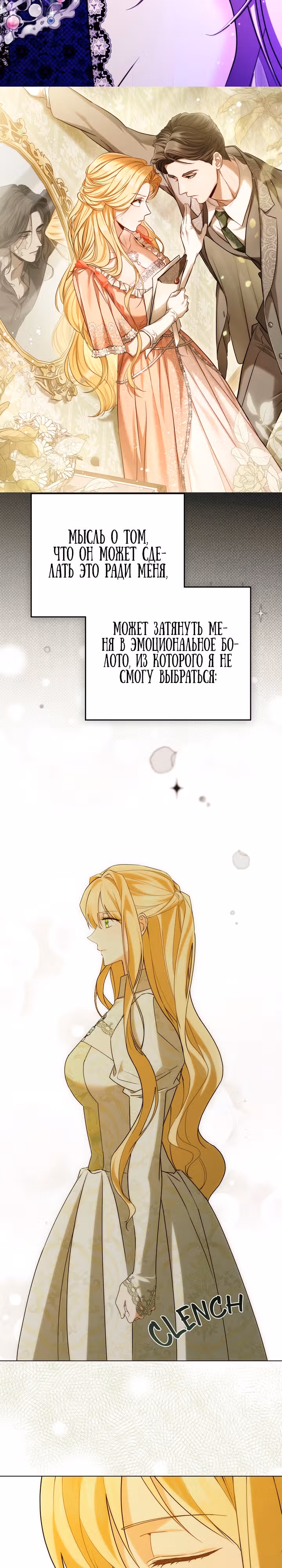 Это не моё обещание — Том 1 · Глава 7, страница 22