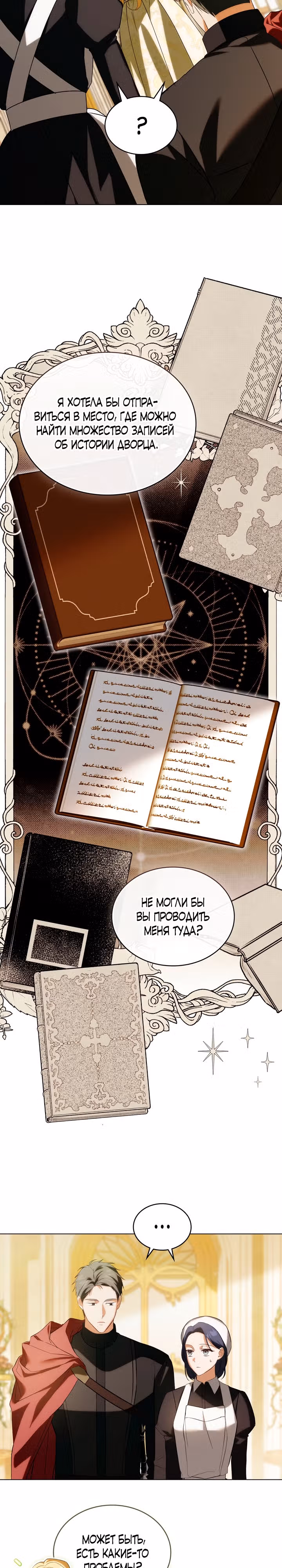 Это не моё обещание — Том 1 · Глава 7, страница 26