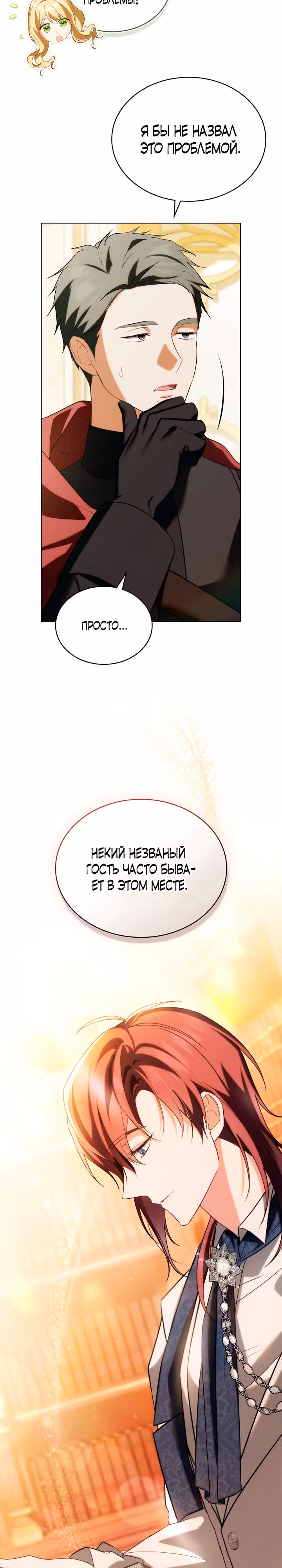 Это не моё обещание — Том 1 · Глава 7, страница 27