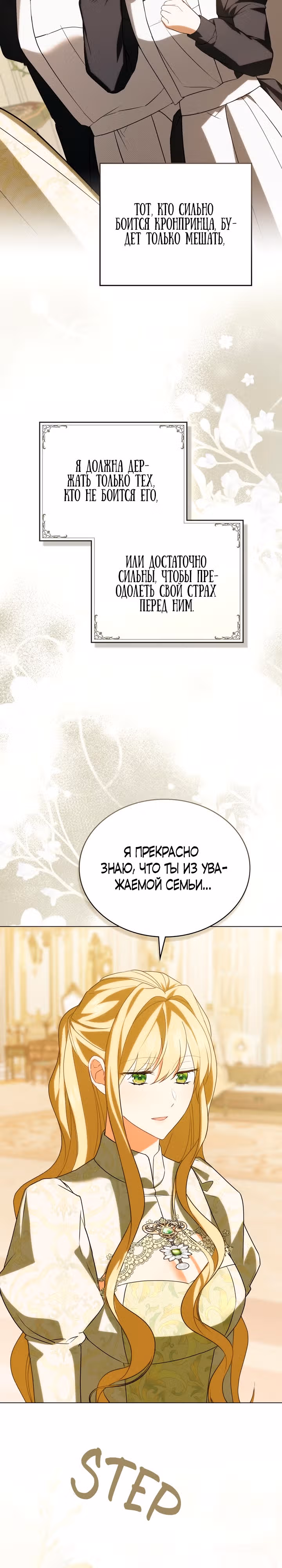 Это не моё обещание — Том 1 · Глава 7, страница 5