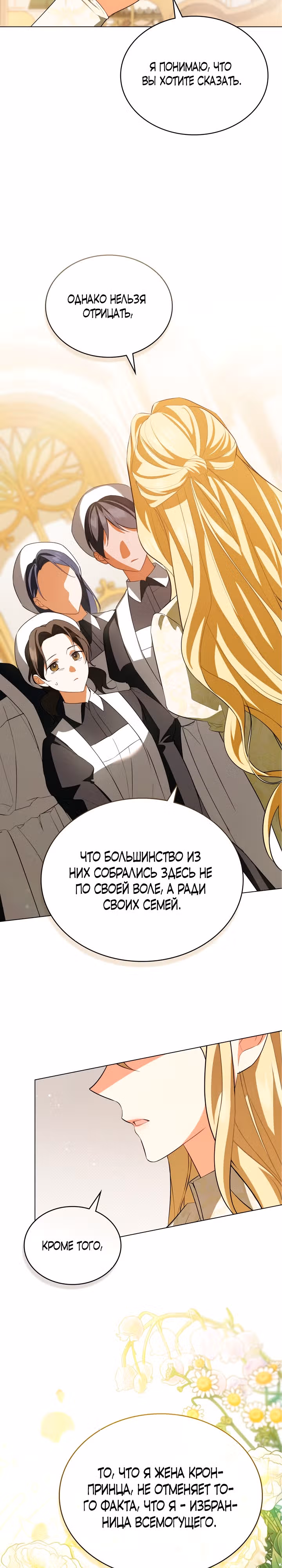 Это не моё обещание — Том 1 · Глава 7, страница 7