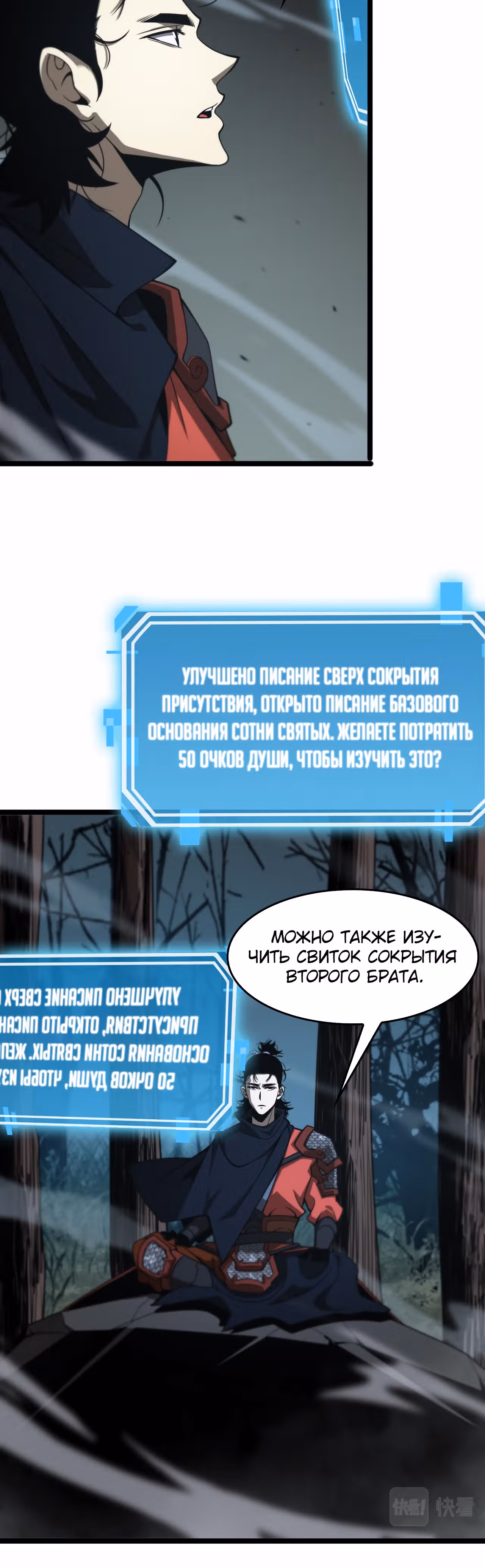 Система судного дня — Том 1 · Глава 104, страница 13