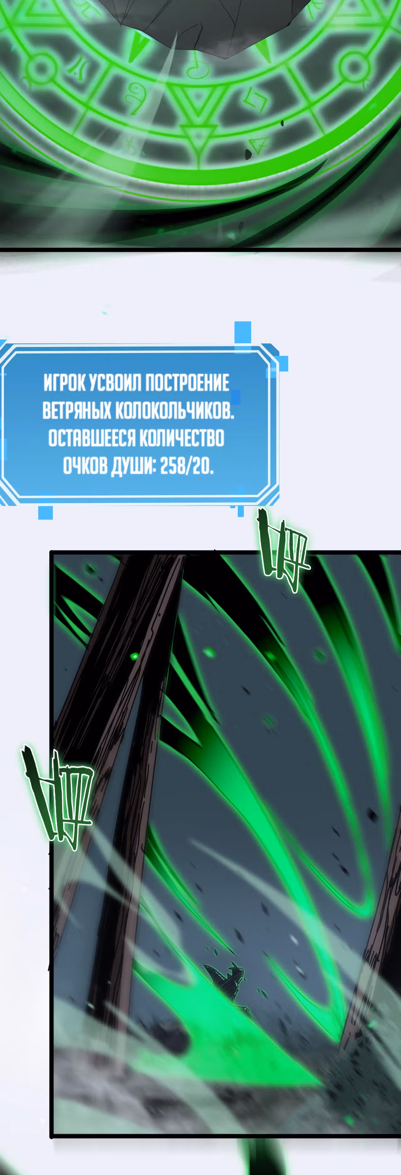 Система судного дня — Том 1 · Глава 104, страница 18