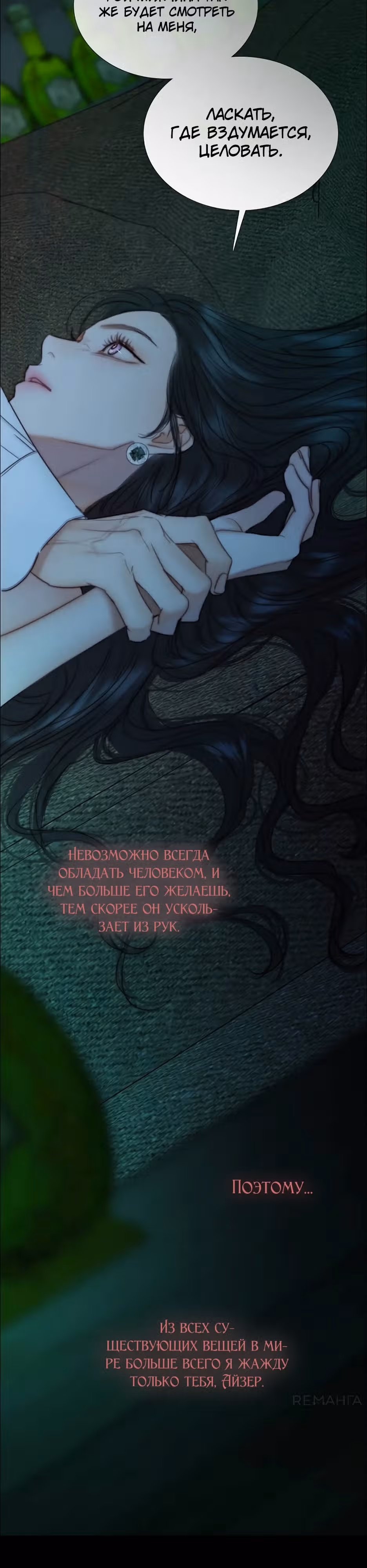 Серена — Том 2 · Глава 108, страница 13