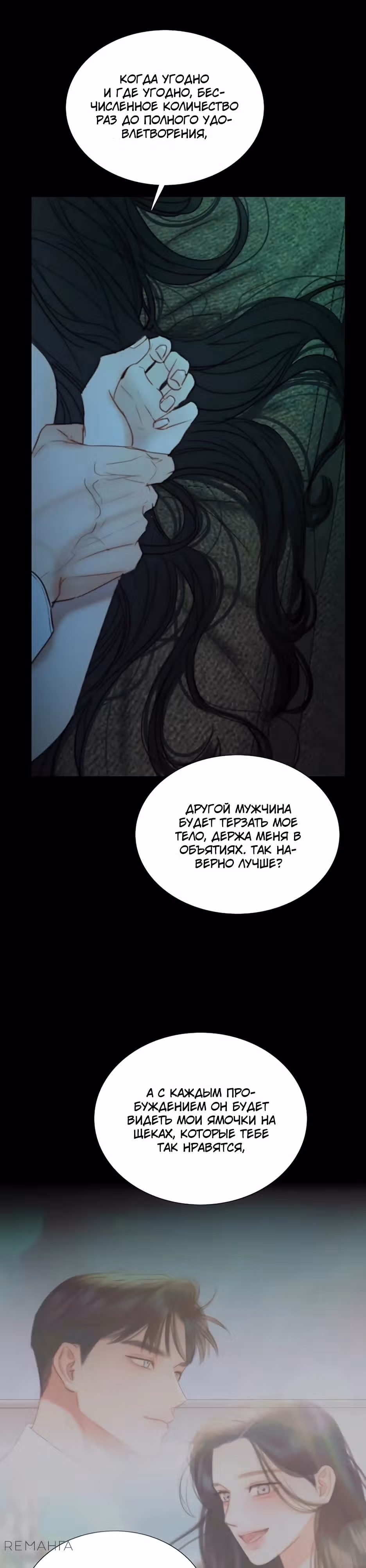 Серена — Том 2 · Глава 108, страница 14