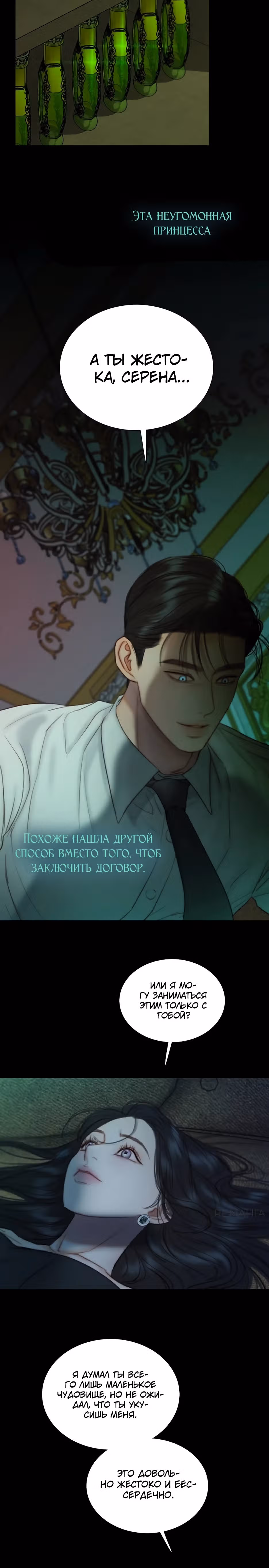 Серена — Том 2 · Глава 108, страница 17