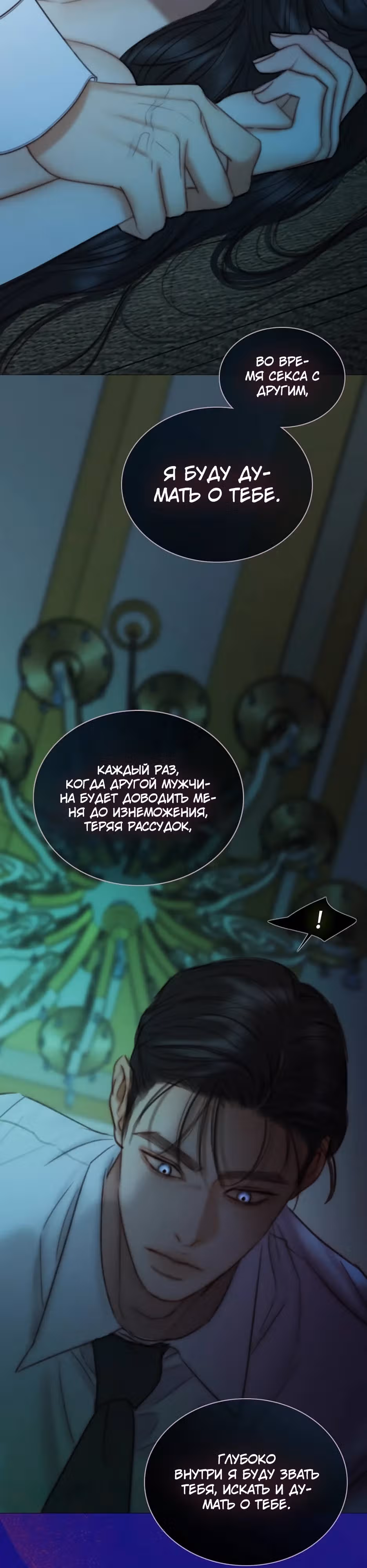Серена — Том 2 · Глава 108, страница 19