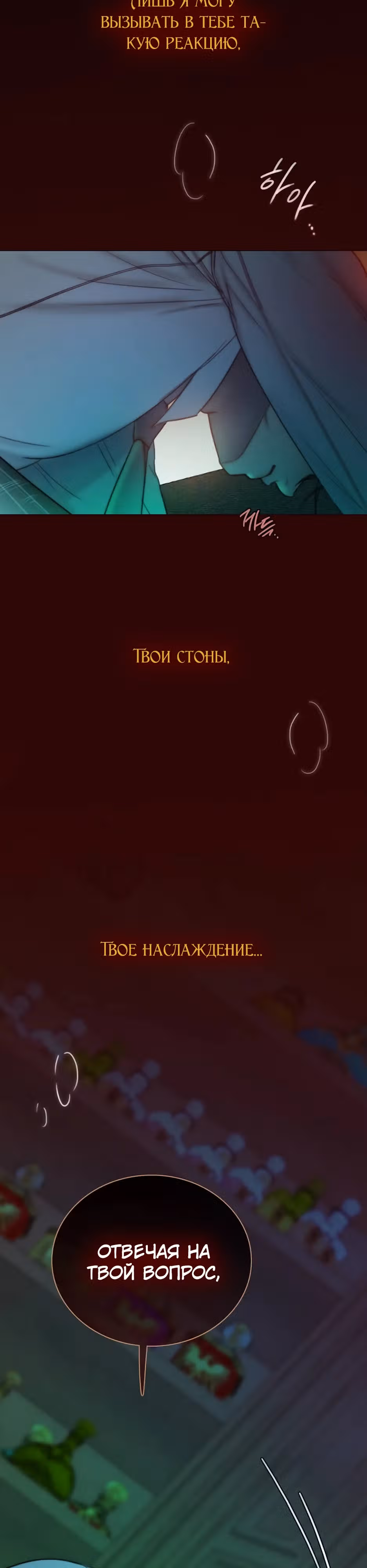 Серена — Том 2 · Глава 108, страница 25