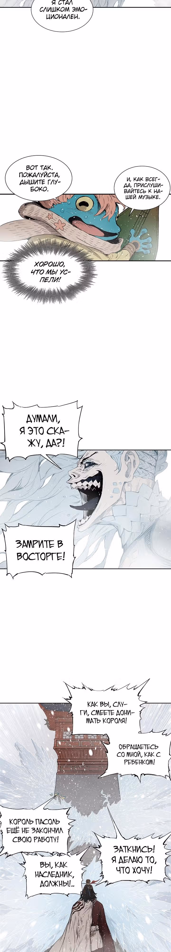 Дитя дома клинков — Том 1 · Глава 31, страница 4