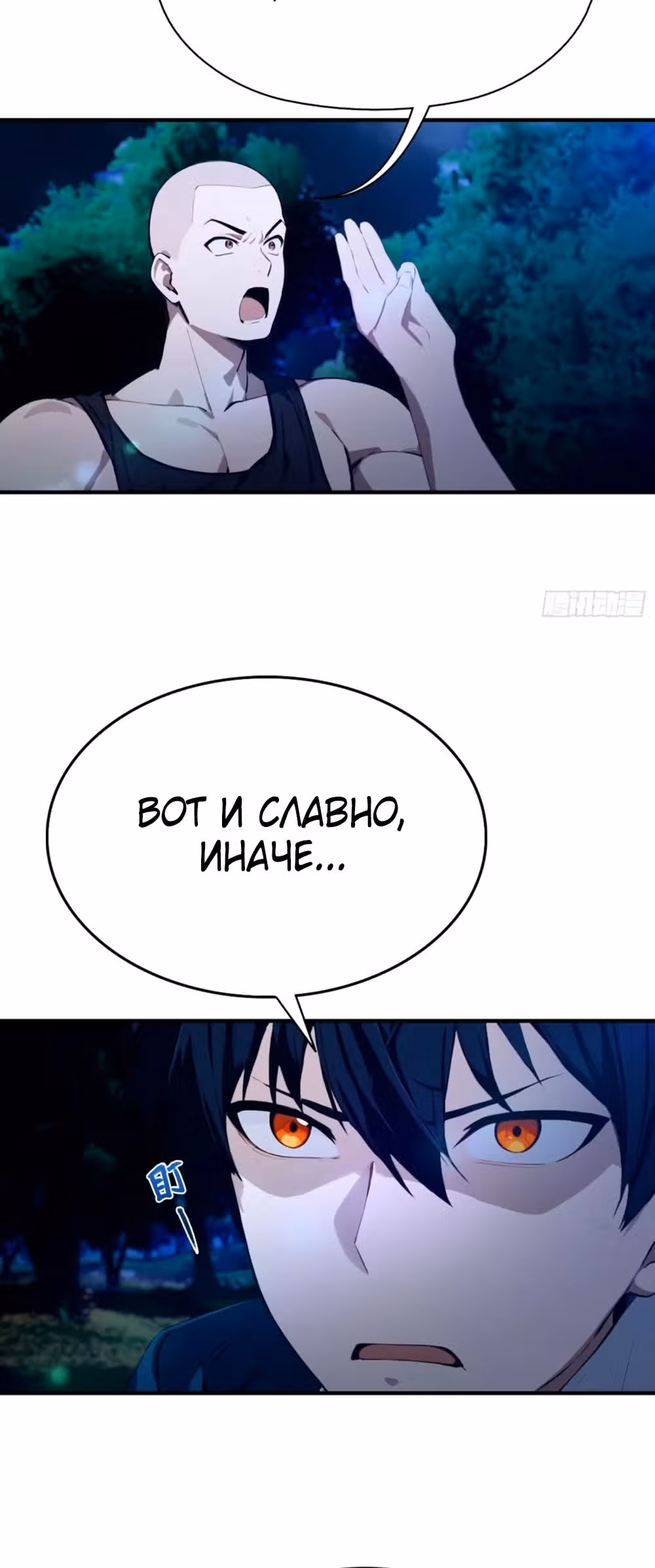 Укротитель зверей: Шаньхайцзин! — Том 1 · Глава 29, страница 16