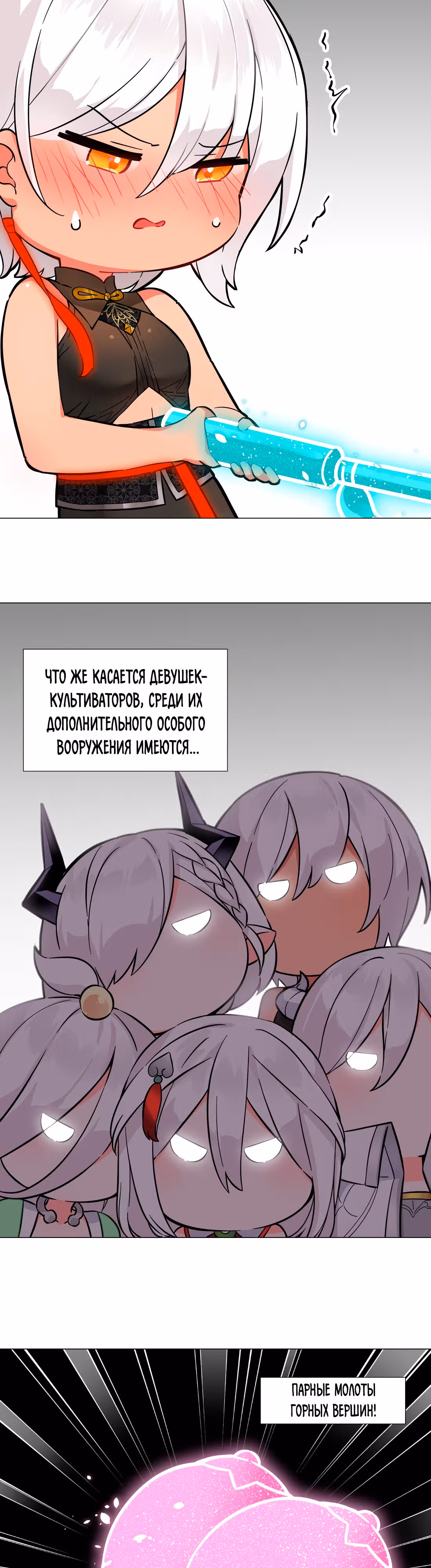 Моих любовниц так много, что пришлось вознестись на небеса — Том 1 · Глава 73, страница 15