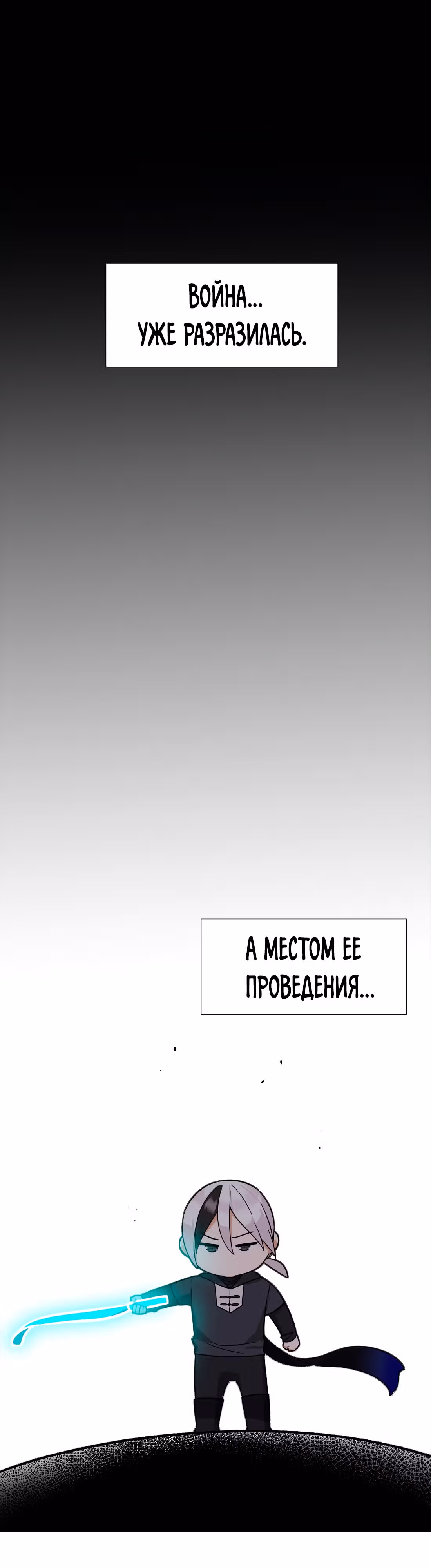 Моих любовниц так много, что пришлось вознестись на небеса — Том 1 · Глава 73, страница 18