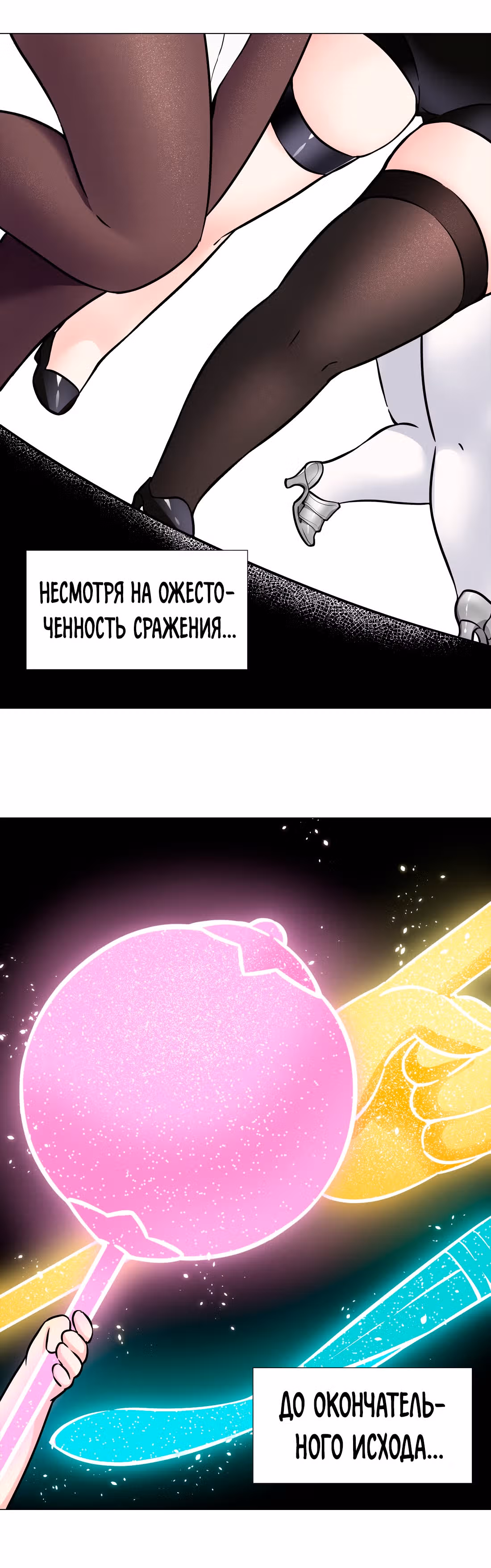 Моих любовниц так много, что пришлось вознестись на небеса — Том 1 · Глава 73, страница 20
