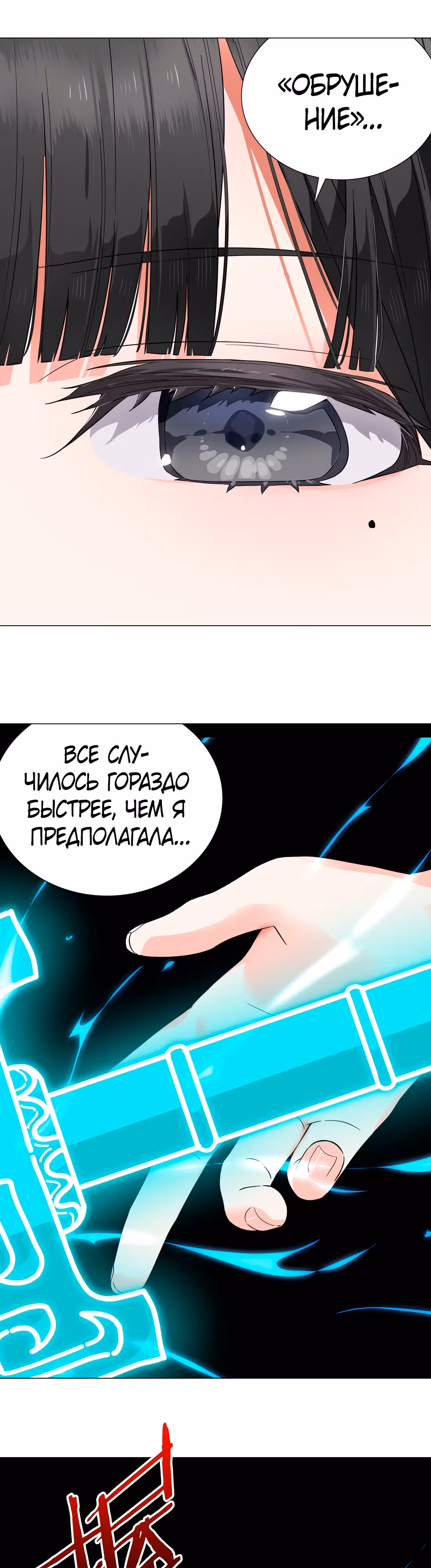 Моих любовниц так много, что пришлось вознестись на небеса — Том 1 · Глава 73, страница 54