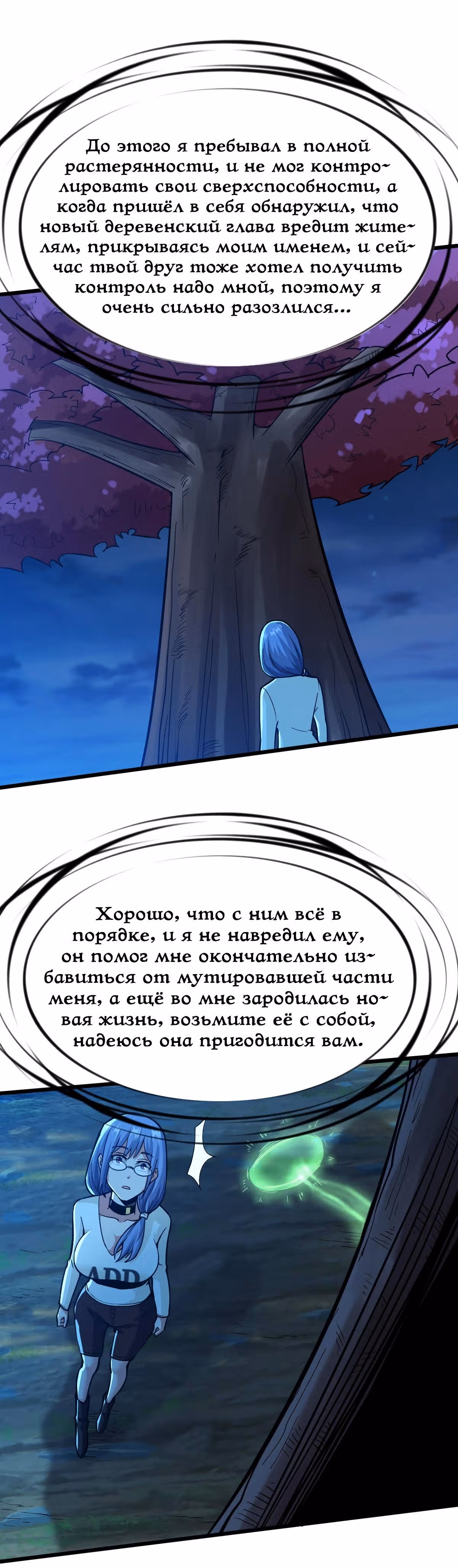 Я переродился ради величия — Том 1 · Глава 39, страница 4
