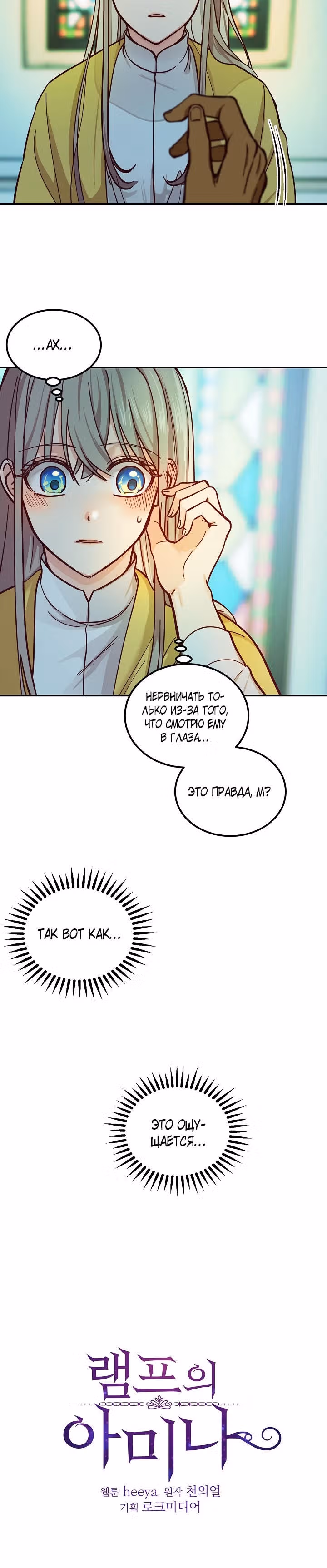 Амина из Лампы — Том 1 · Глава 35, страница 15