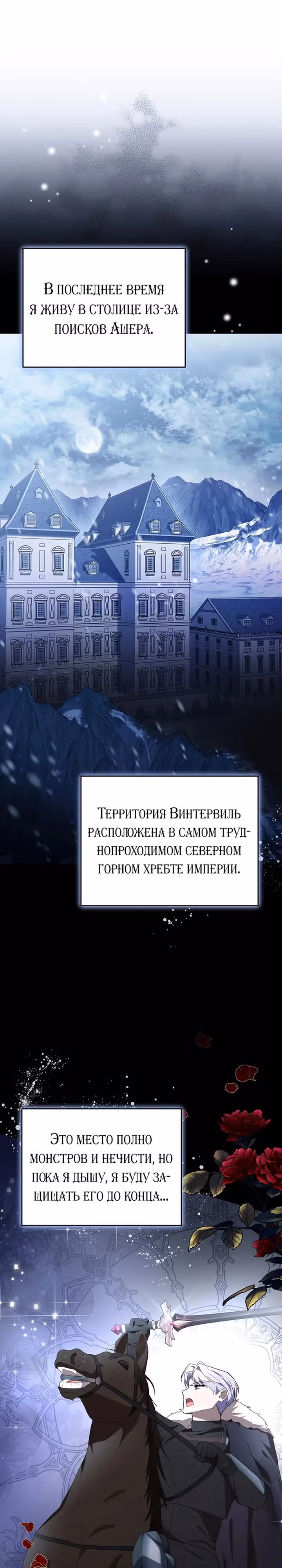 Я убаюкивала тебя не для того, чтобы ты стал мною одержим — Том 1 · Глава 7, страница 3