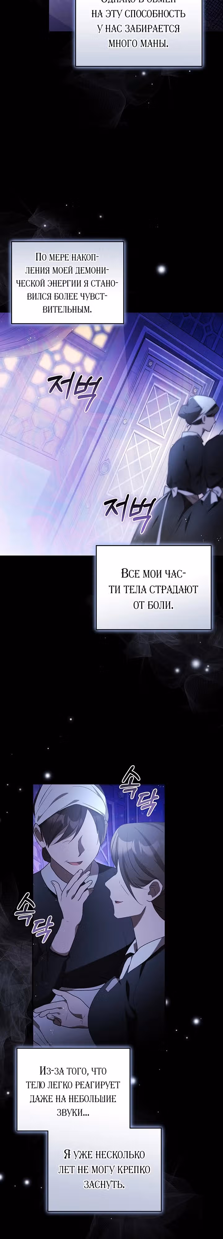 Я убаюкивала тебя не для того, чтобы ты стал мною одержим — Том 1 · Глава 7, страница 8