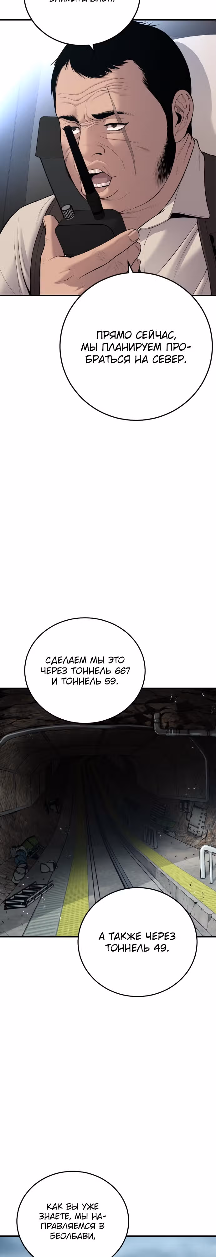 Менеджер Ким — Том 1 · Глава 81, страница 3