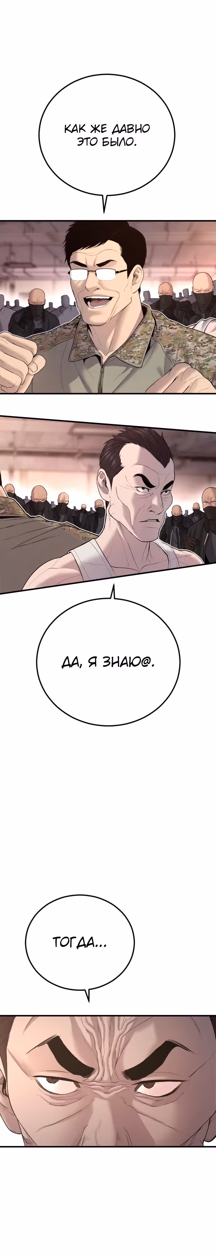 Менеджер Ким — Том 1 · Глава 81, страница 38