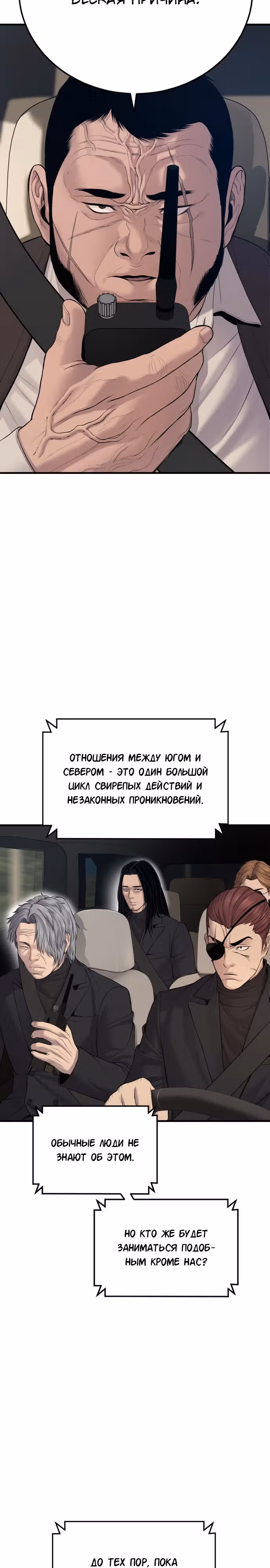 Менеджер Ким — Том 1 · Глава 81, страница 5