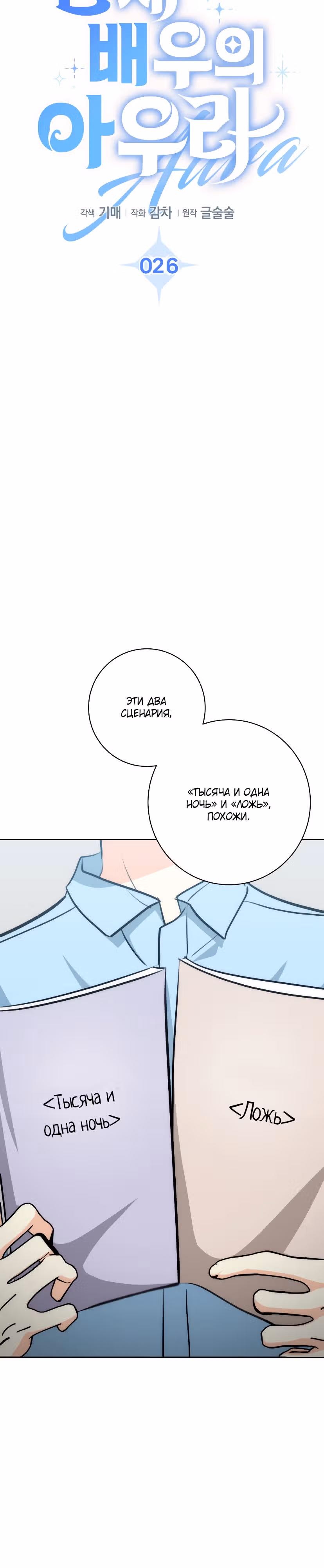 Аура гениального актера — Том 1 · Глава 26, страница 13