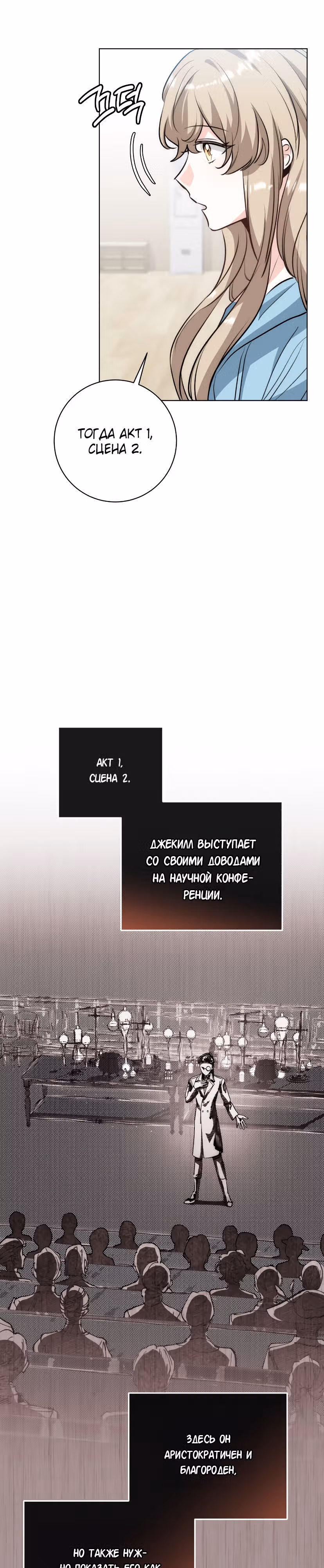 Аура гениального актера — Том 1 · Глава 26, страница 35